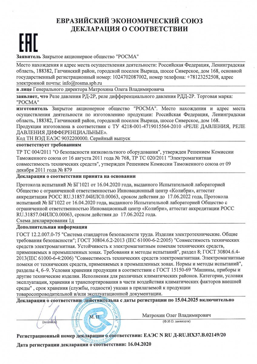 Реле давления (прессостат) РД-2Р – цены, применение и характеристики | ЗАО  «РОСМА»